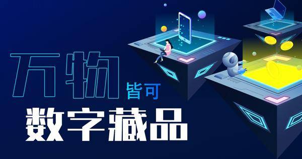 盛猿藏品上線(xiàn) 助力國(guó)內(nèi)數(shù)字版權(quán)建設(shè)與文創(chuàng)內(nèi)容服務(wù)創(chuàng)新
